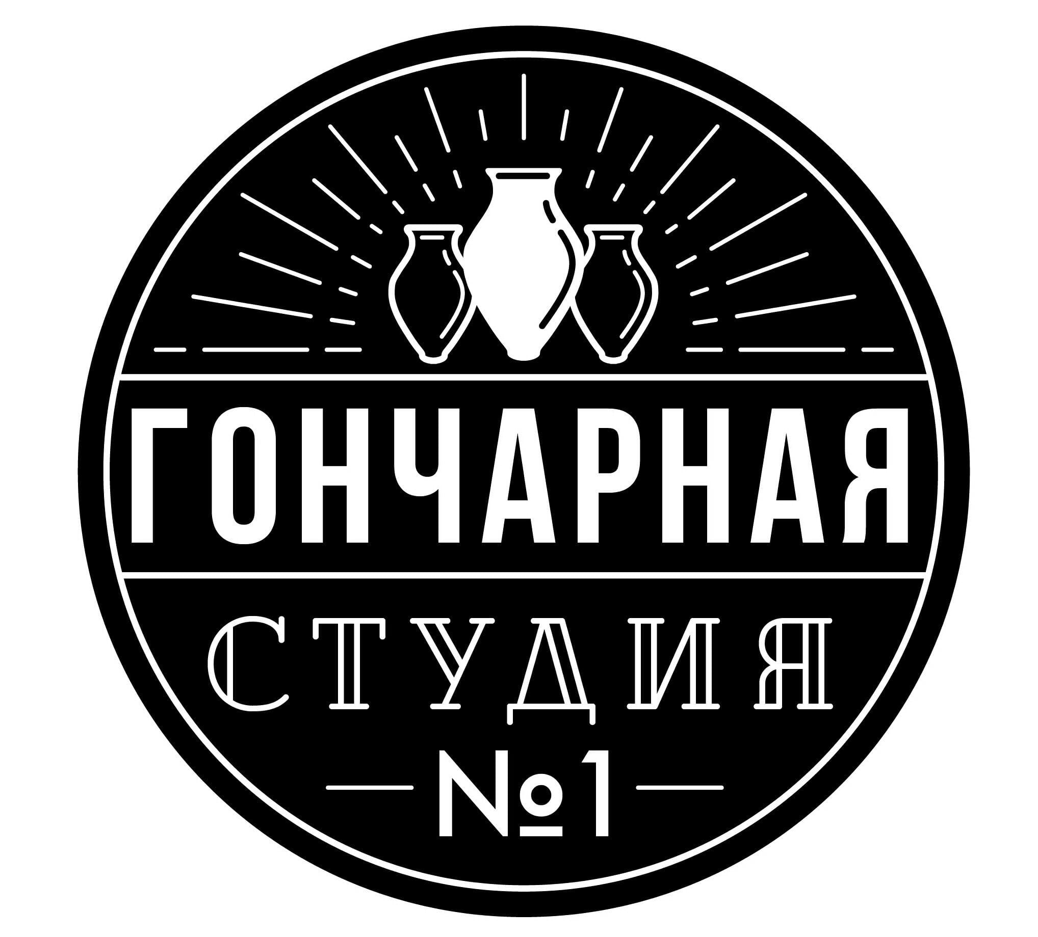 Гончарная студия № 1 