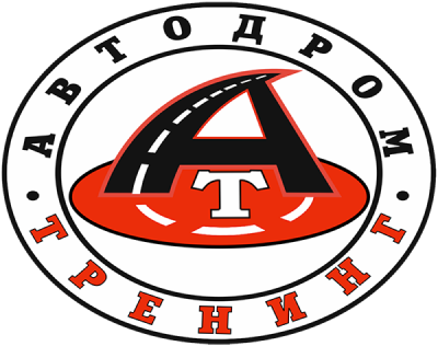 АВТОДРОМ ТРЕНИНГ