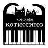  Котокафе Котиссимо