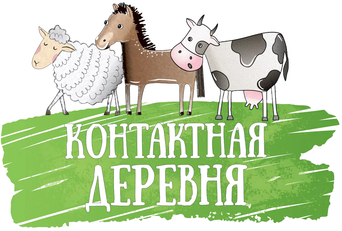 Контактная деревня