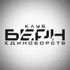 Клуб единоборств Берн