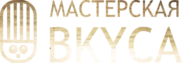  Мастерская Вкуса