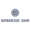 Варшавские бани