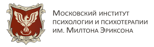 Московский институт психологии и психотерапии им. Милтона Эриксона 