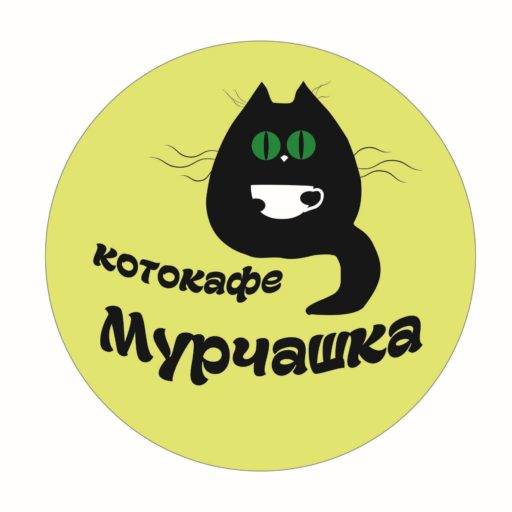  Котокафе Мурчашка